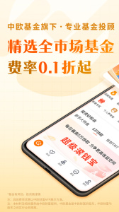 中欧财富app
