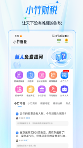 小竹财税app