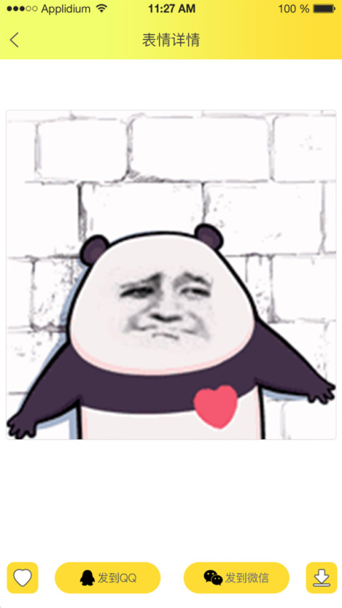 表情包大全官方版