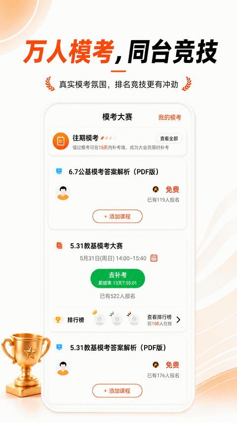 山香网校app