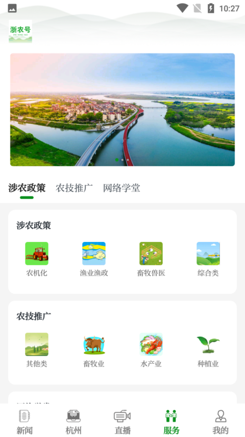 浙农号app