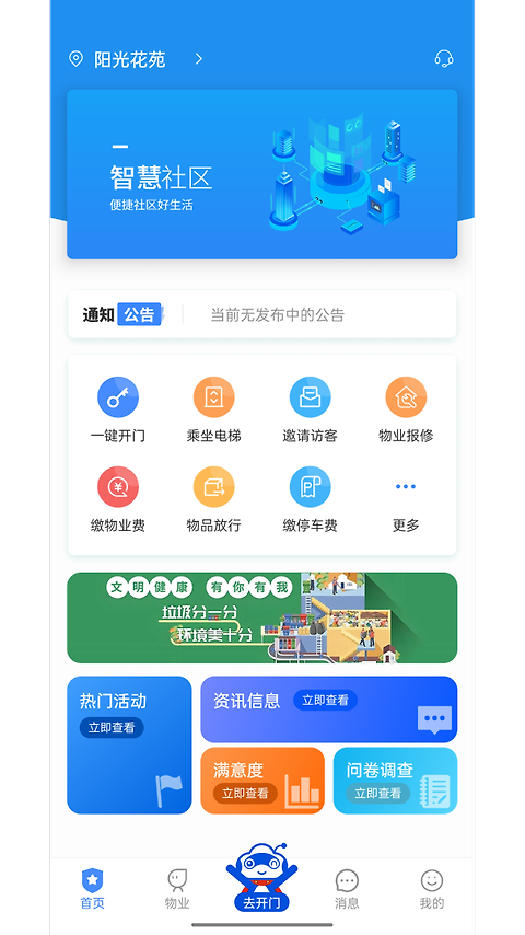 德管家app