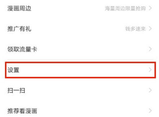 咚漫漫画软件官方版