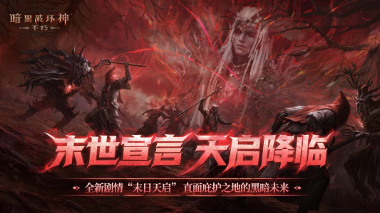 暗黑破坏神不朽B服