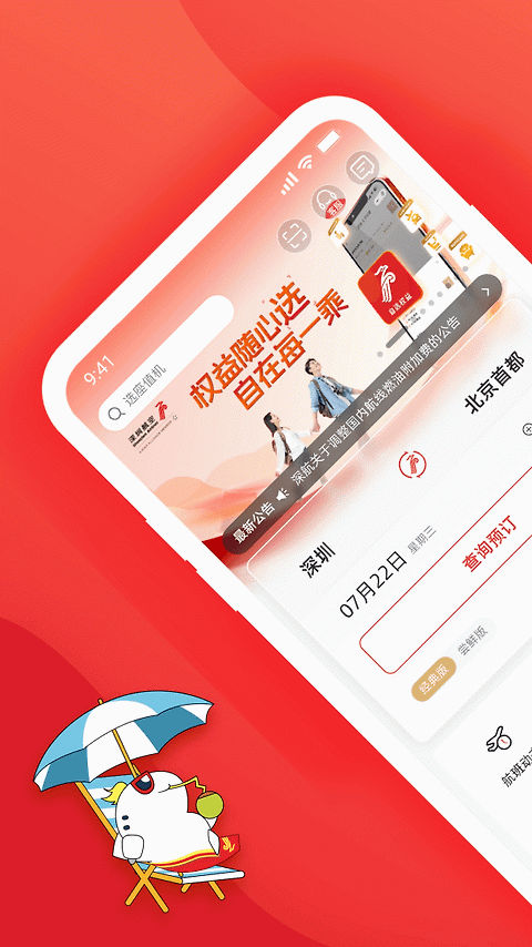 深圳航空app