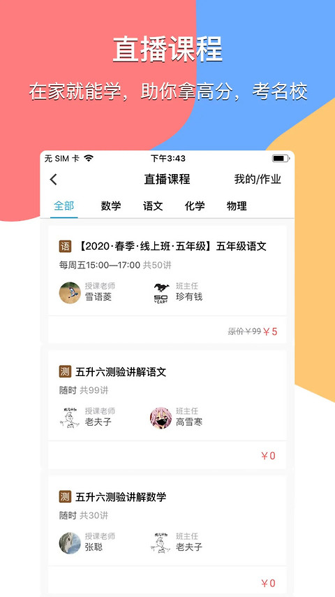 掌通宝家长版app