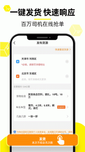 货车帮货主版app
