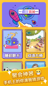 疯狂猜词安卓版
