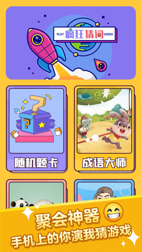 疯狂猜词安卓版