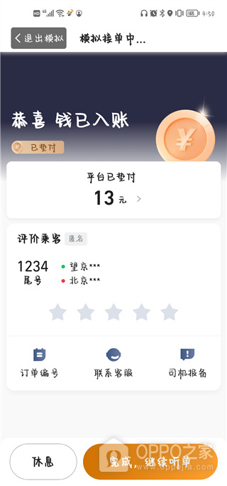 小牛快跑司机端app