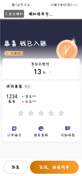 小牛快跑司机端app