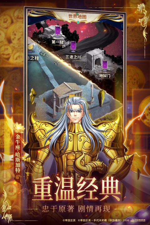 圣斗士星矢正义传说官方正版