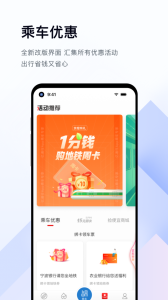 亿通行app