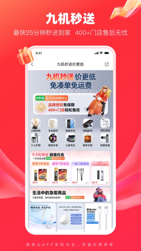 九机网官方版