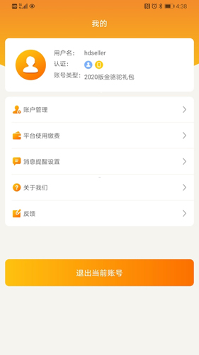 敦煌网商户版app