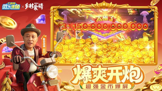 微乐捕鱼千炮版狂暴级