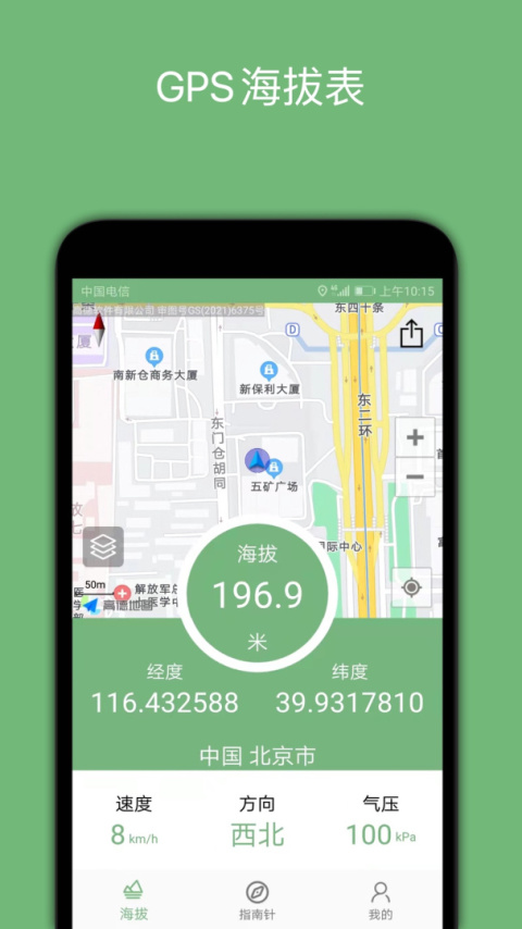 GPS海拔表app