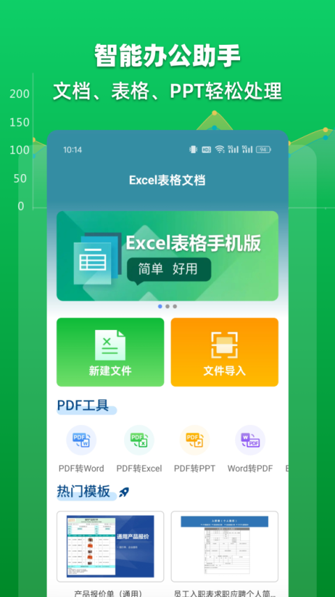 Excel表格文档app