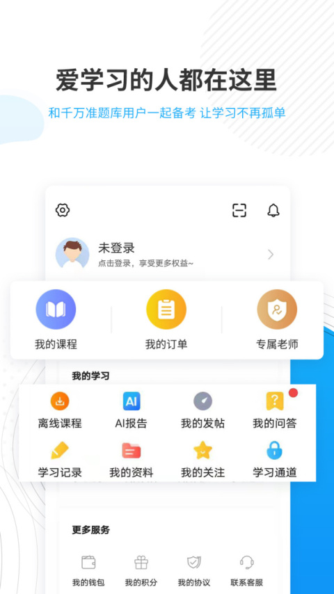 考研准题库app