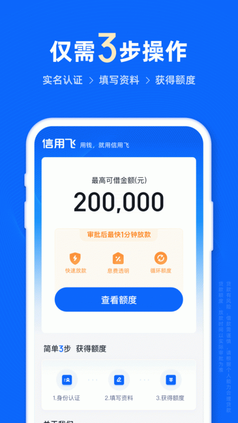 信用飞app官方版