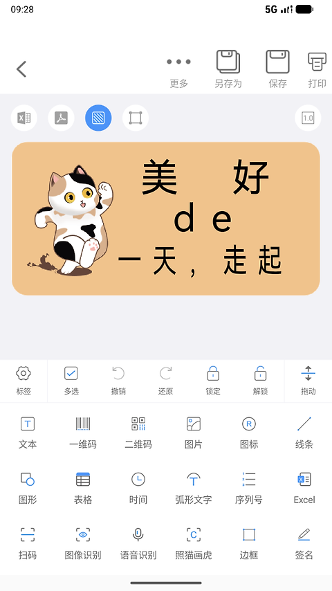 微打标签app