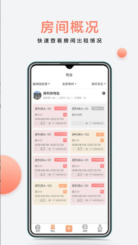 房利来官方版
