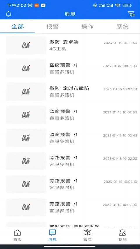 智慧安防app