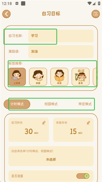 自律自习室app