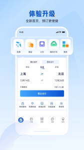 携程商旅app