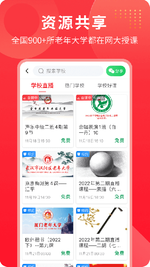 网上老年大学app