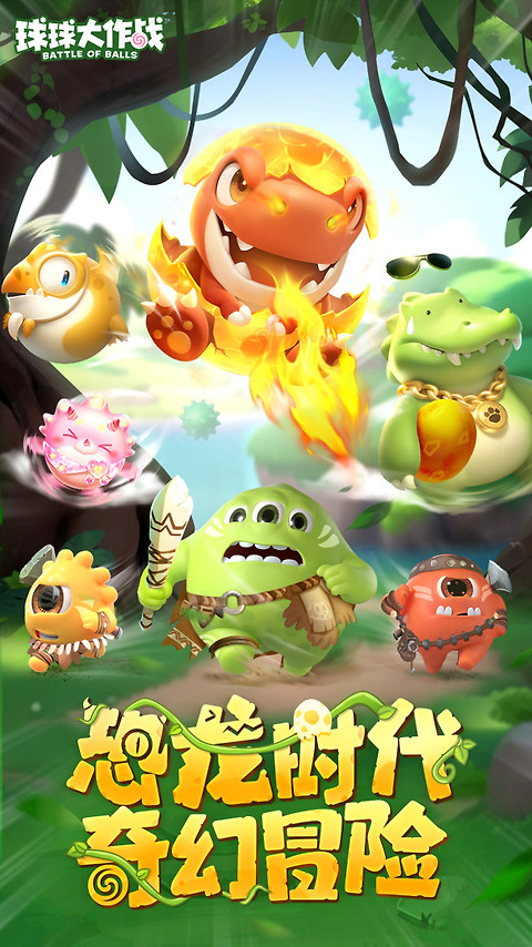 球球大作战正版