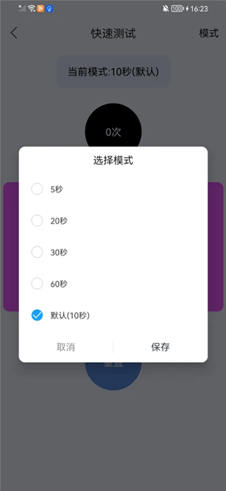 手速测试器app
