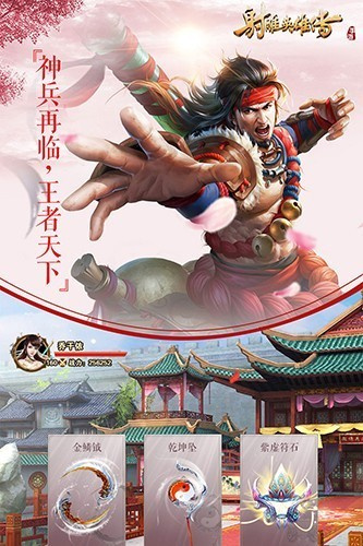 射雕英雄传(金庸正版授权)