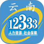 云南人社app