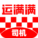 运满满司机版app