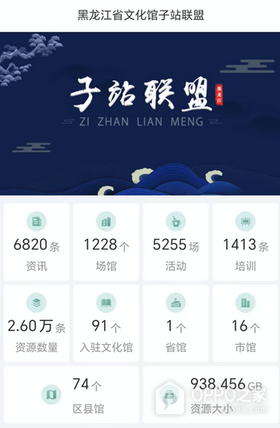 龙江公共文化云