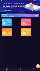 语聊音频变声器app