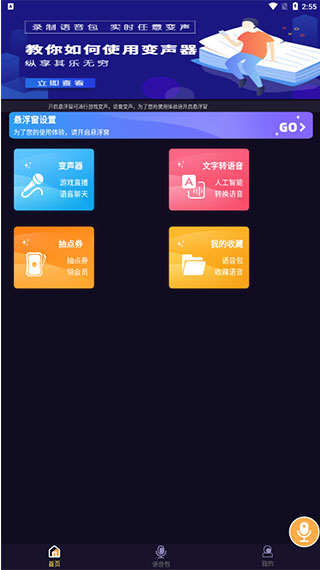 语聊音频变声器app