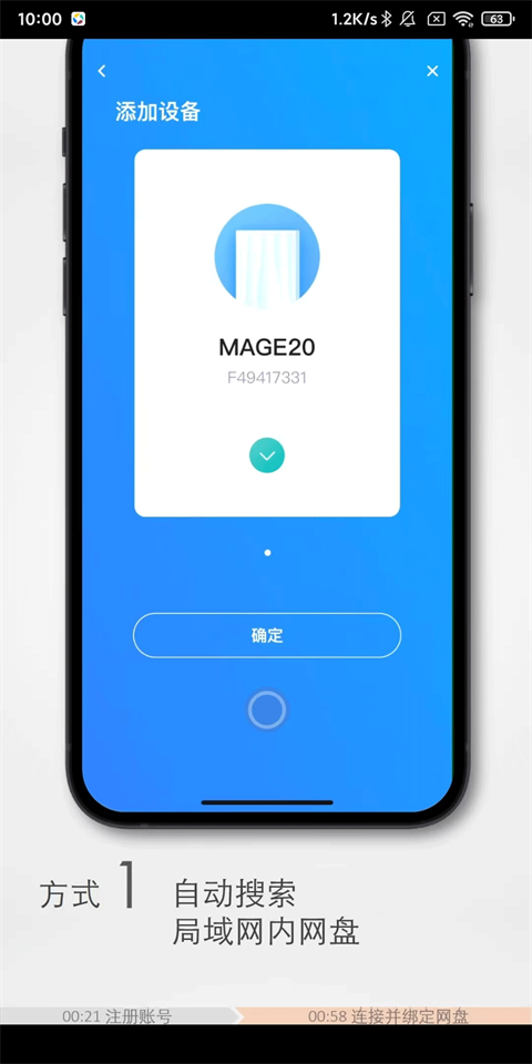 海康智存app