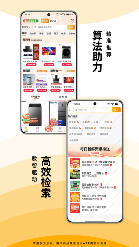 慧买卖官方版