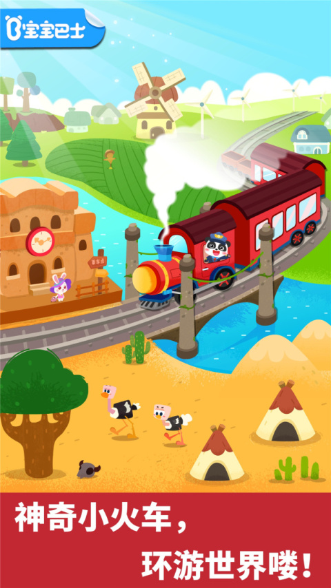 宝宝小火车手游