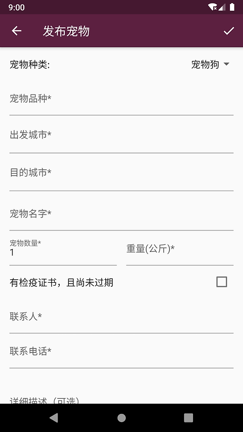 宠物托运app