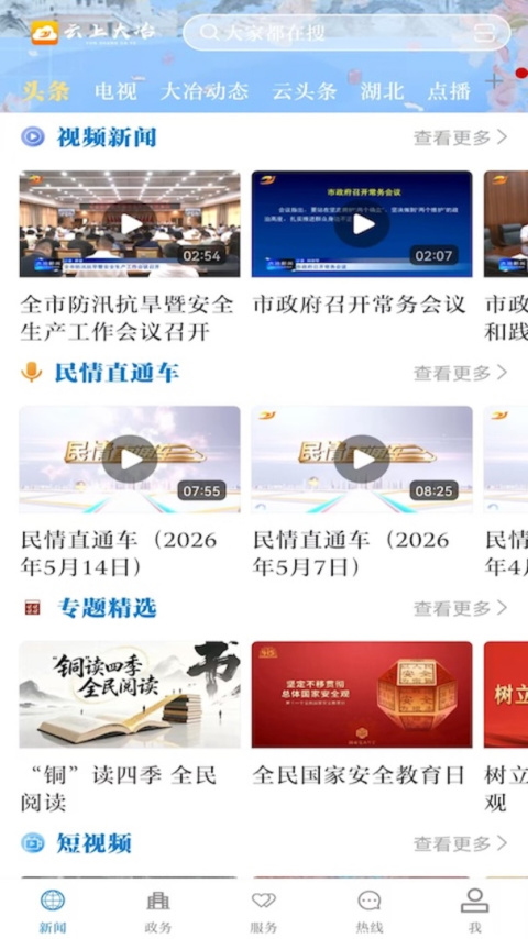 云上大冶app
