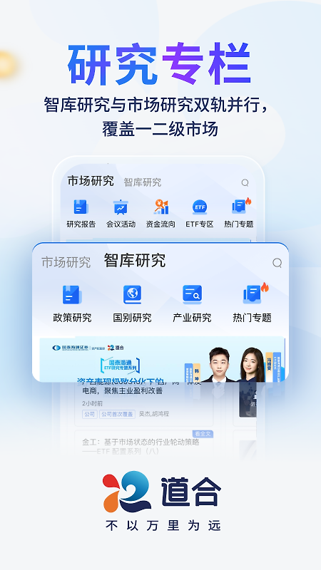 国泰海通道合app