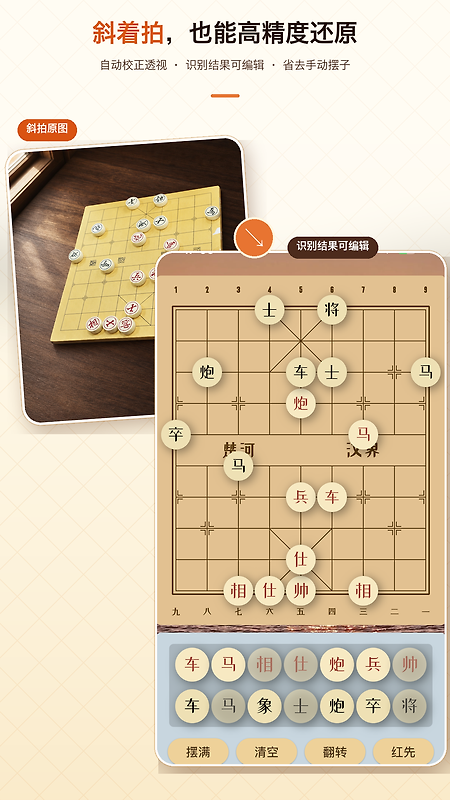 象棋助手
