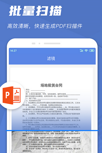 手机文件扫描仪