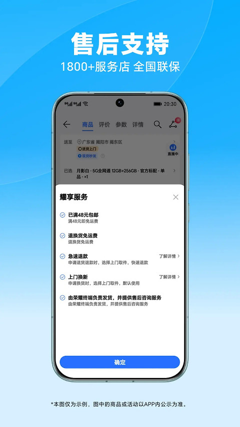 荣耀商城官方版app