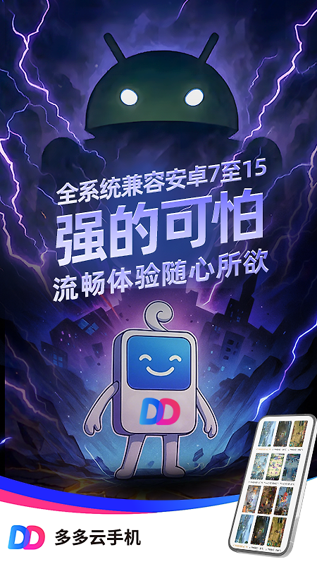 多多云手机app