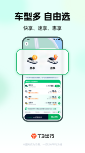 T3出行app