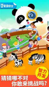 猜猜哪不对app